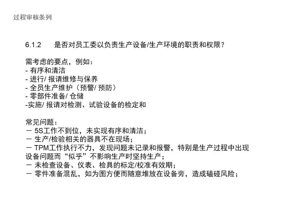 vda6.3审核技巧难点解析,大众1.5l车常见问题