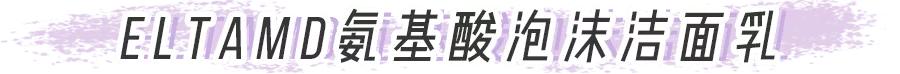 被加入黑名单的洗面奶,洗面奶黑名单第1款千万别用