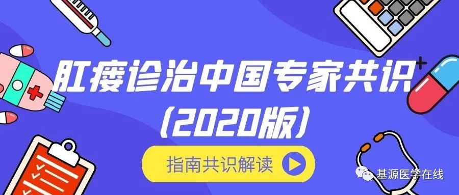 肛瘘专家的独门妙招,中国最权威肛瘘保守治疗方法