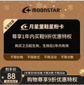 千呼万唤的月星福利团终于来了,日本童鞋很少能便宜成这样