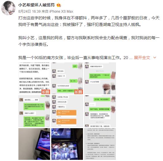 警方通报钱枫“强奸”案不成立后，当事人称将公布更多证据！但她被网友扒出疑似性感游戏主播，案情扑朔迷离