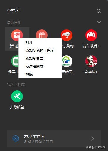 微信电脑版小程序操作,微信电脑版可以使用小程序吗