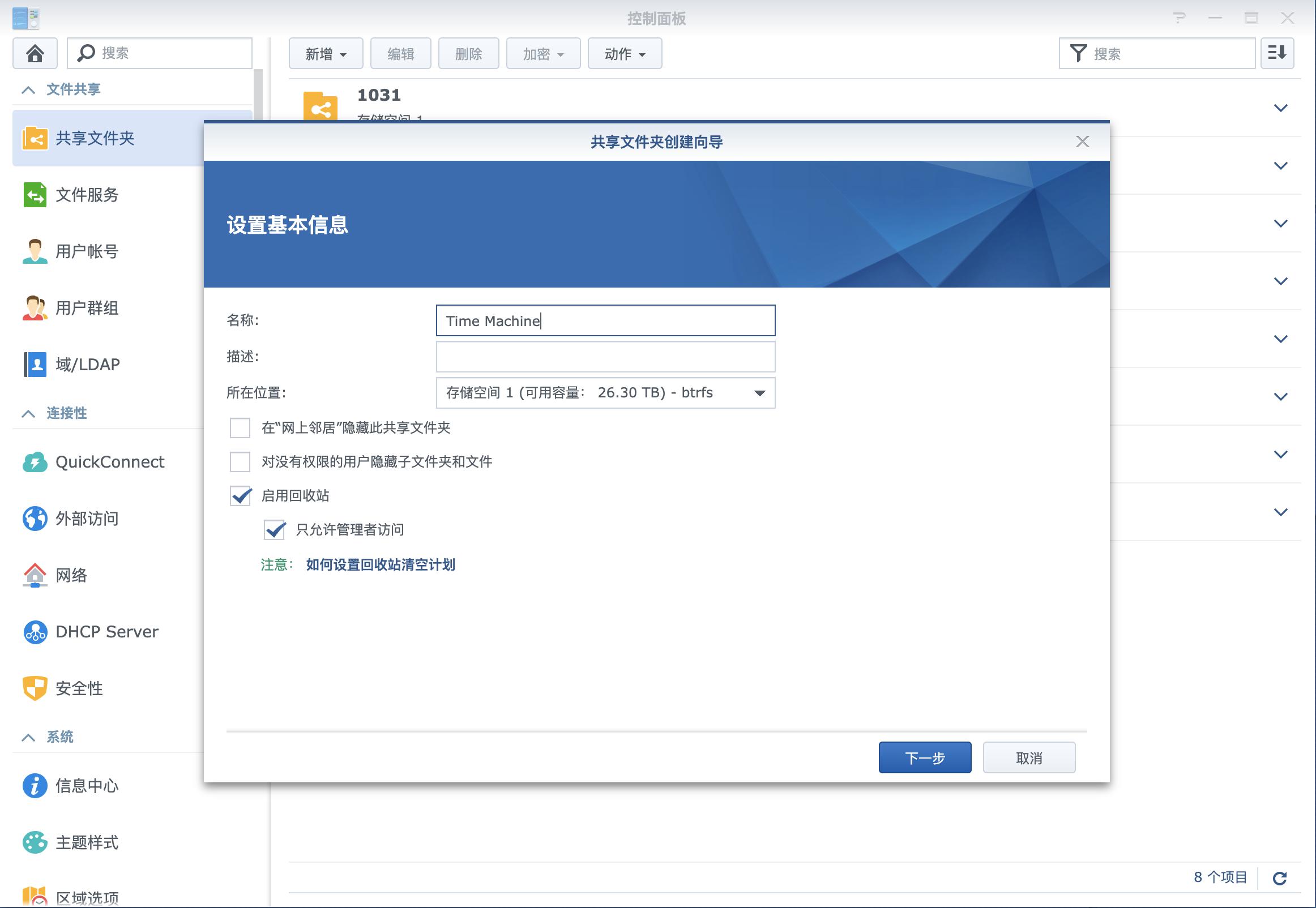群晖便携式nas如何设置IP,群晖nas如何使用微同步