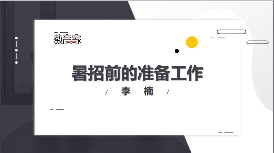 抢跑暑招!四大招式助力教培机构高效获客