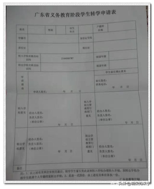 孩子转学需要注意什么,给孩子转学应怎样跟老师说