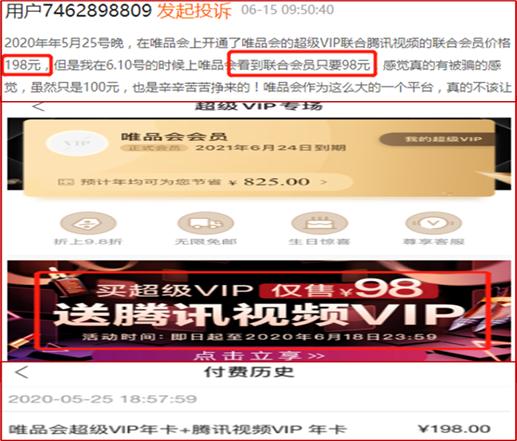 你付费购买的外卖、音乐、视频、电商等平台的会员，被套路了吗？