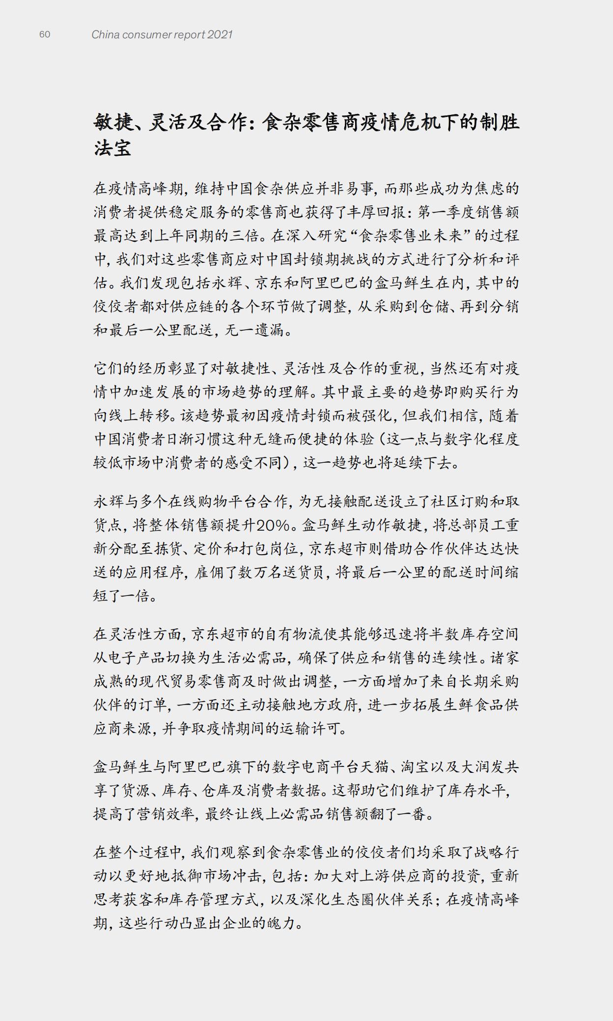 2023麦肯锡中国消费者报告,麦肯锡2021年中国消费者报告