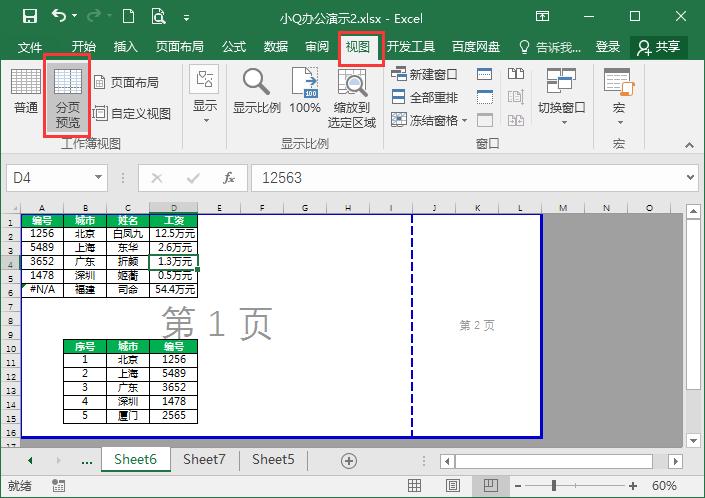 excel中分页符有什么作用,excel怎么删除分页符