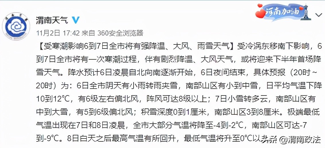 渭南寒潮,渭南低温最新消息