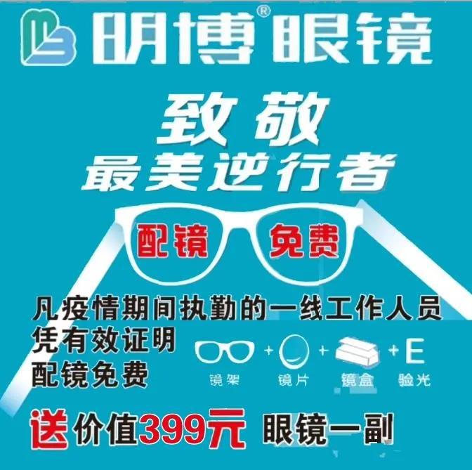 眼科近视防控公益,明博眼镜直播间