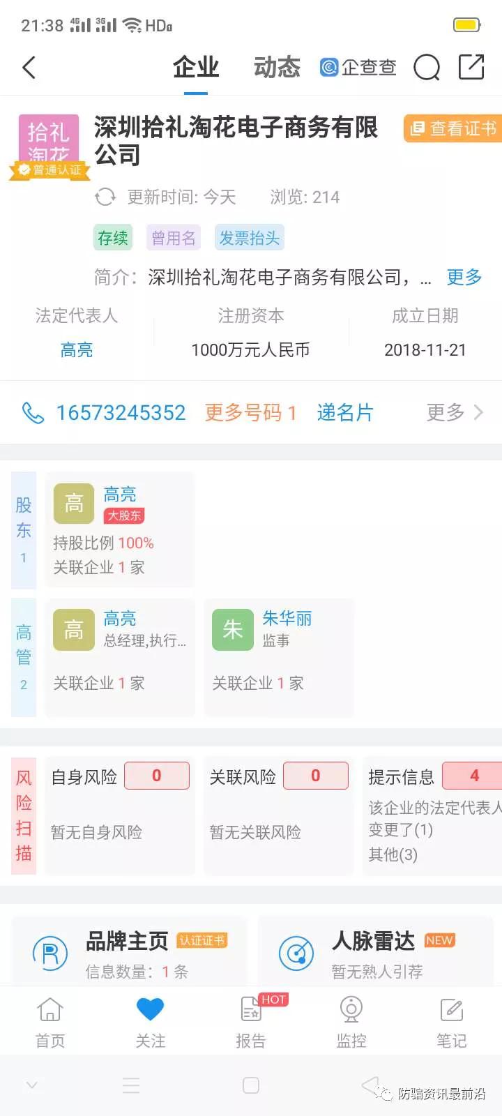 拾礼淘花商城,拾礼淘花平台合法吗