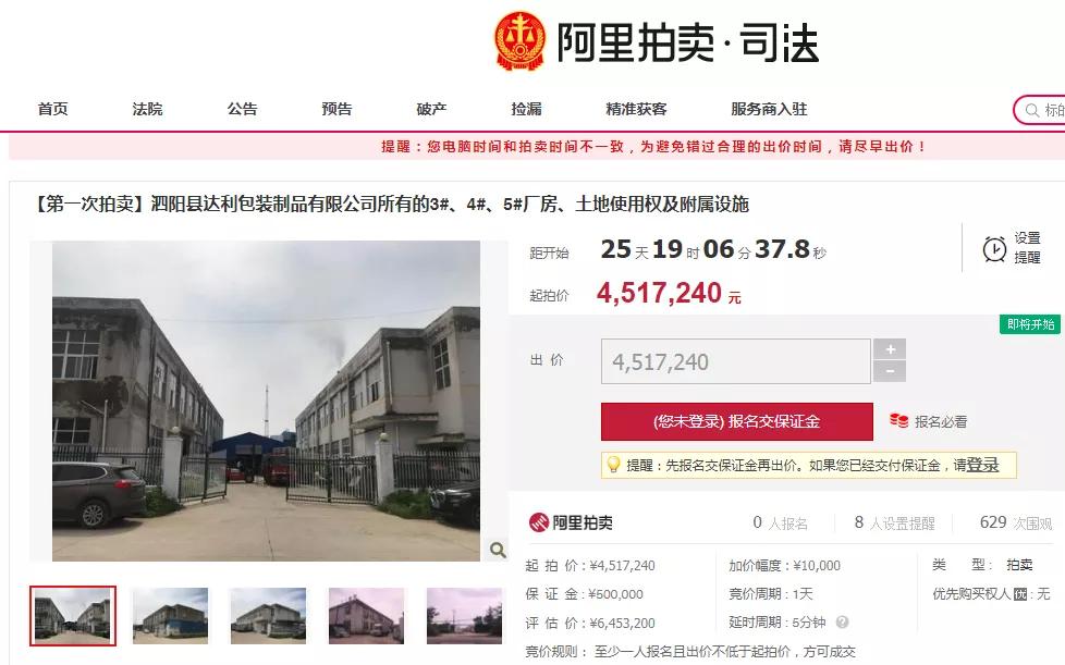 江苏纸箱厂整体急转让,江苏厂房拍卖公告