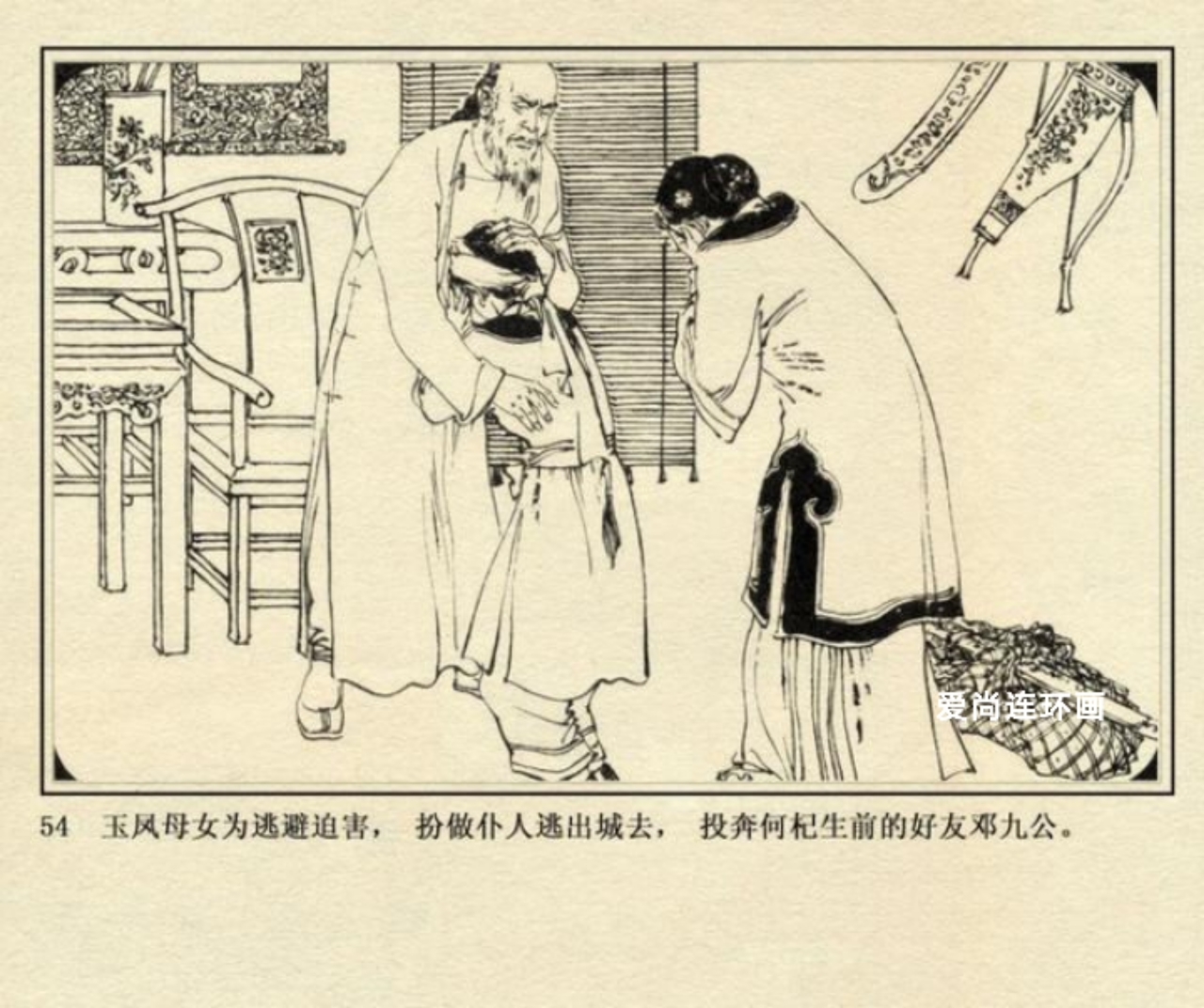 侠女十三妹连环画刘永凯绘02,侠女十三妹上海美术连环画