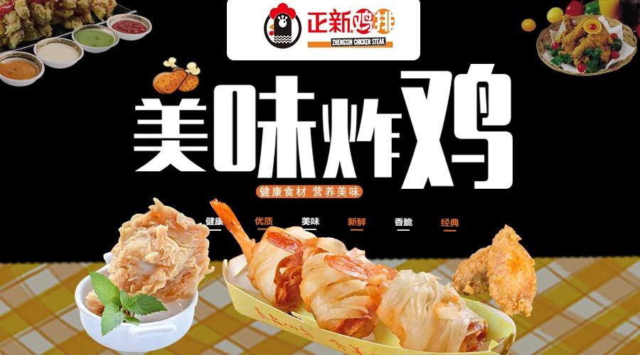 正新鸡排怎么加盟费用多少,正新鸡排加盟费是多少钱呢