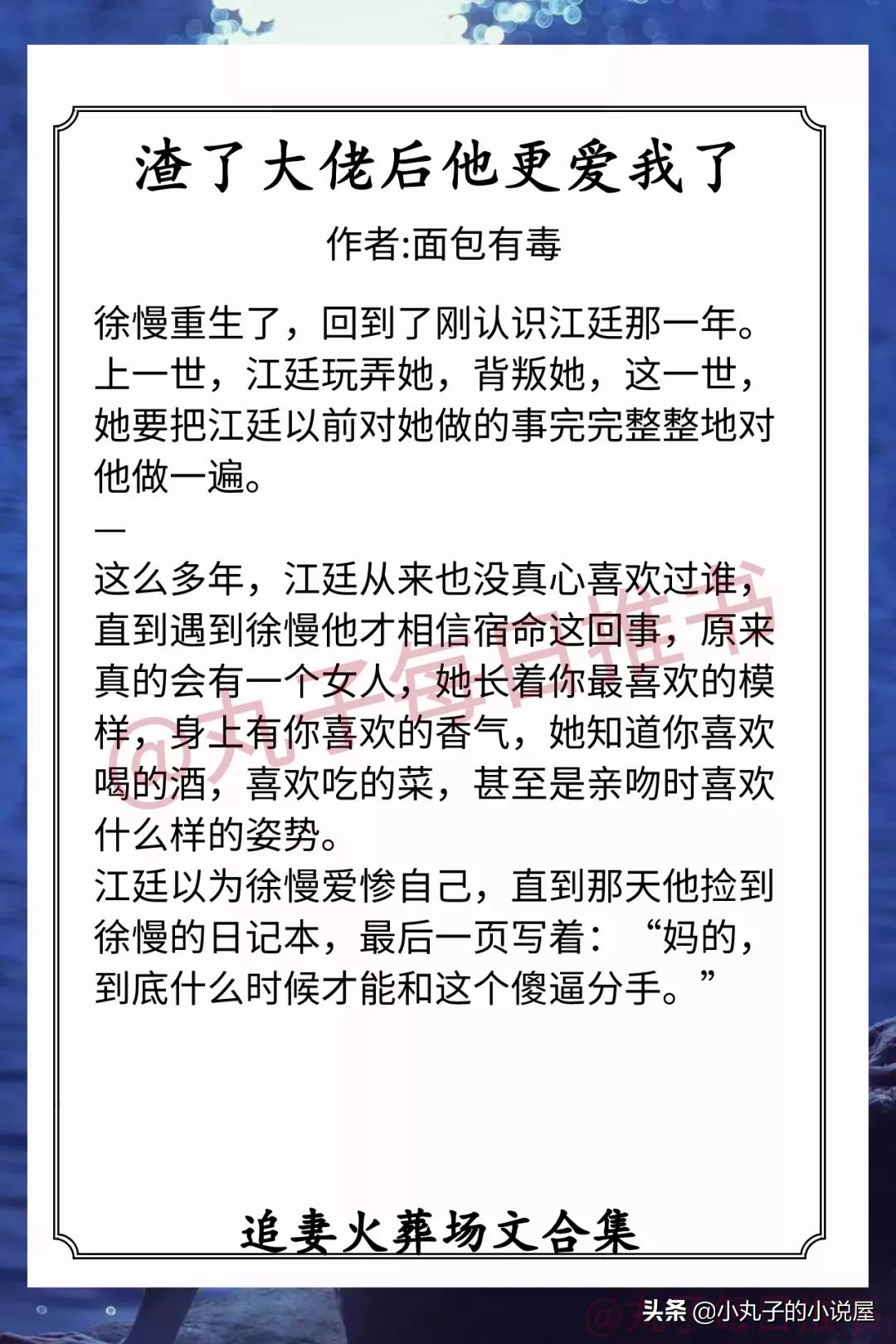 强推！追妻火葬场文，《离离》《爱妻》《琢磨》《别对我动心》赞