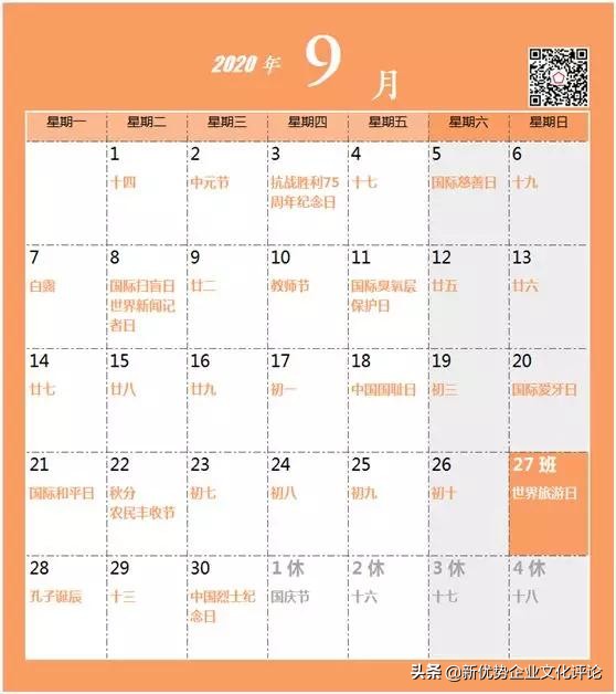 最全的2020年节日日历新鲜出炉,全年的营销节点都在这了