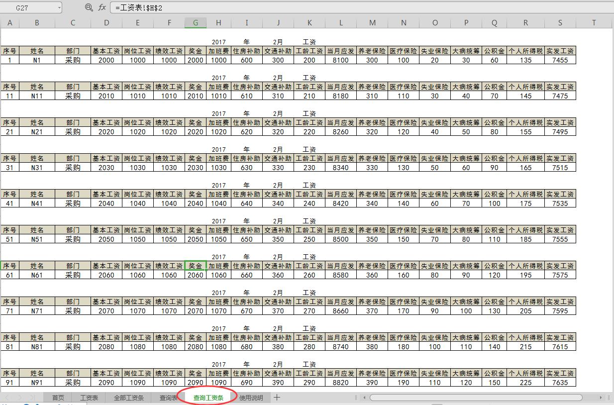 工资表和考勤表自动生成,自动工资报表模板excel的做法