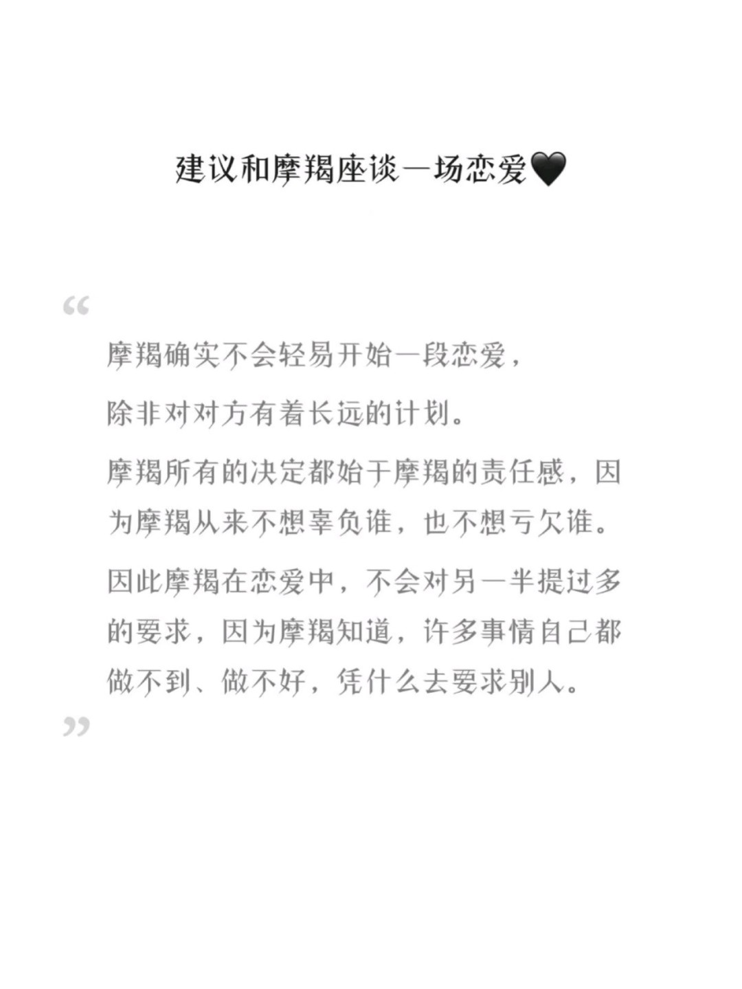 摩羯座的恋爱观和性格特点,摩羯座的性格与恋爱特质