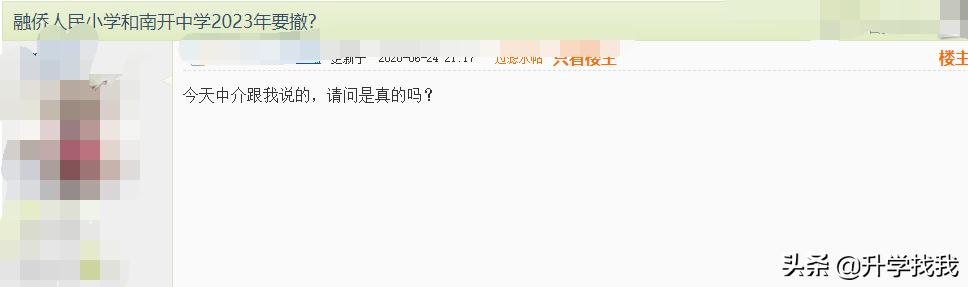 南开中学和南开融侨中学区别,融侨南开中学跟南开脱钩了吗