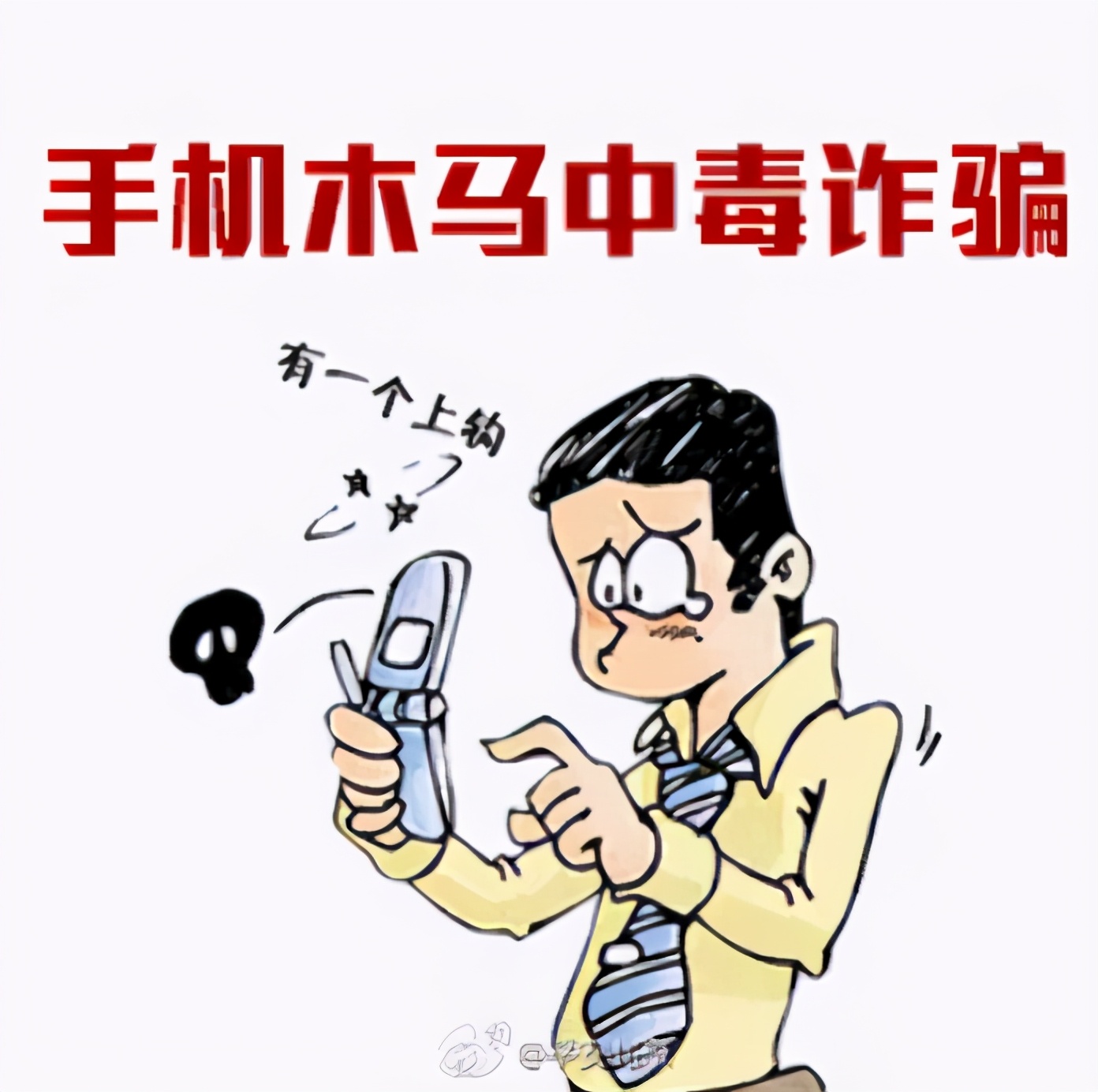 访问网站会中毒吗,手机访问病毒网站中毒