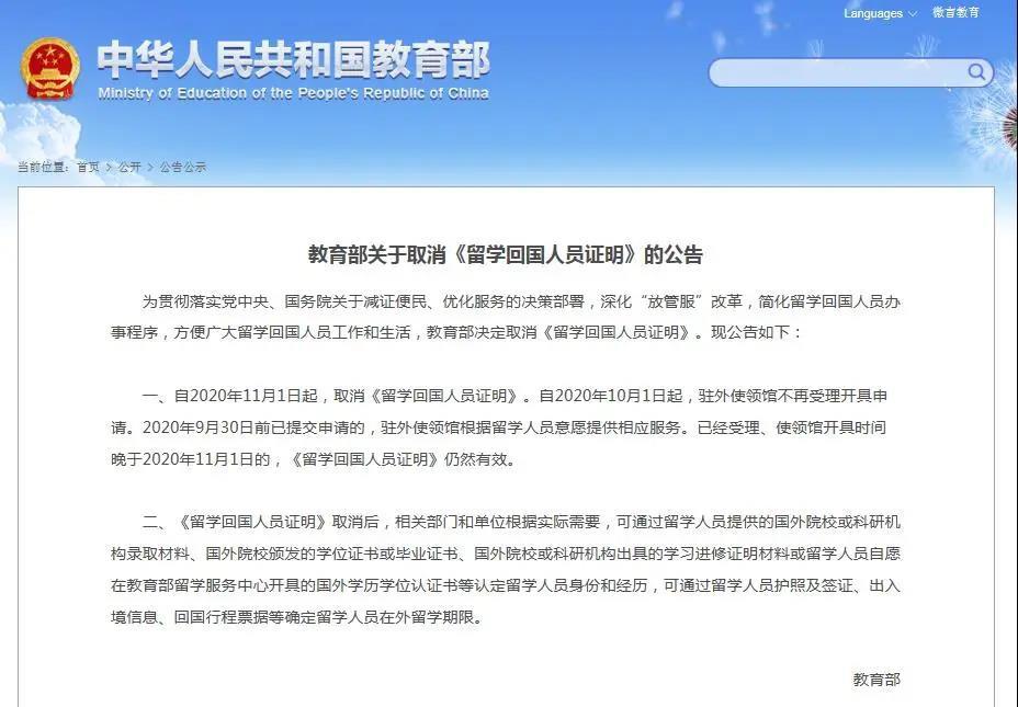 国外学历学位认证流程,最新留学回国学历学位认证详解