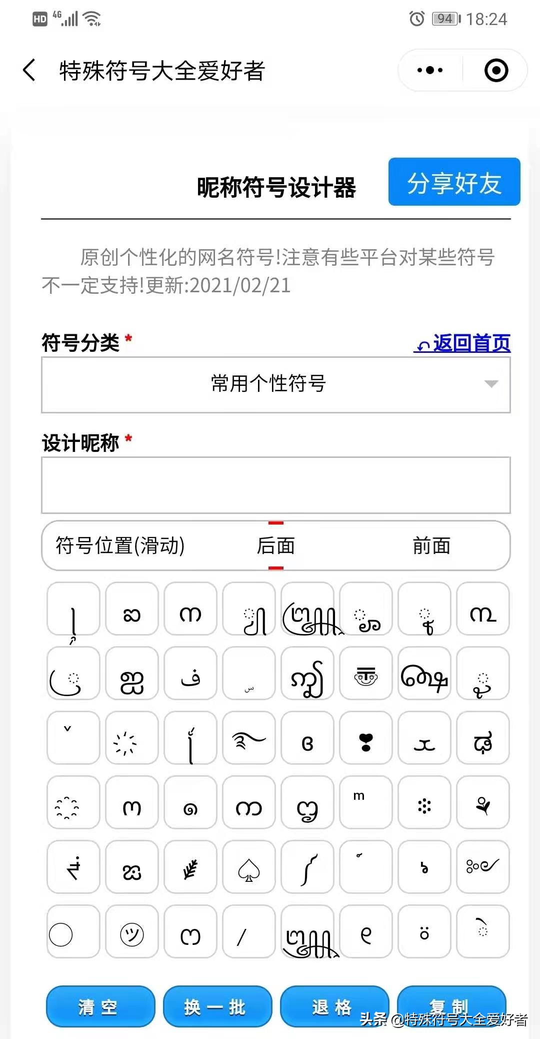 稀有绝版特殊符号大全,稀有特殊超好看符号大全