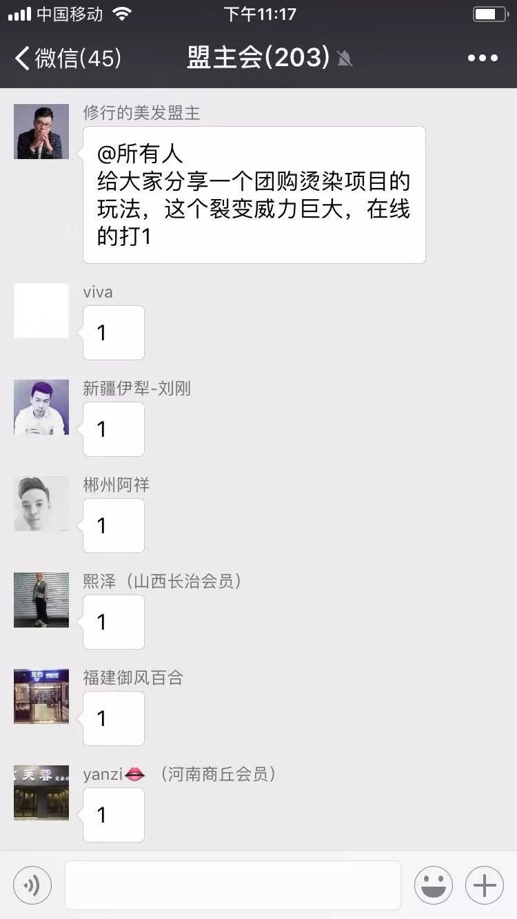 美发店微信群团购项目,美发店引流烫染客源最快的方法