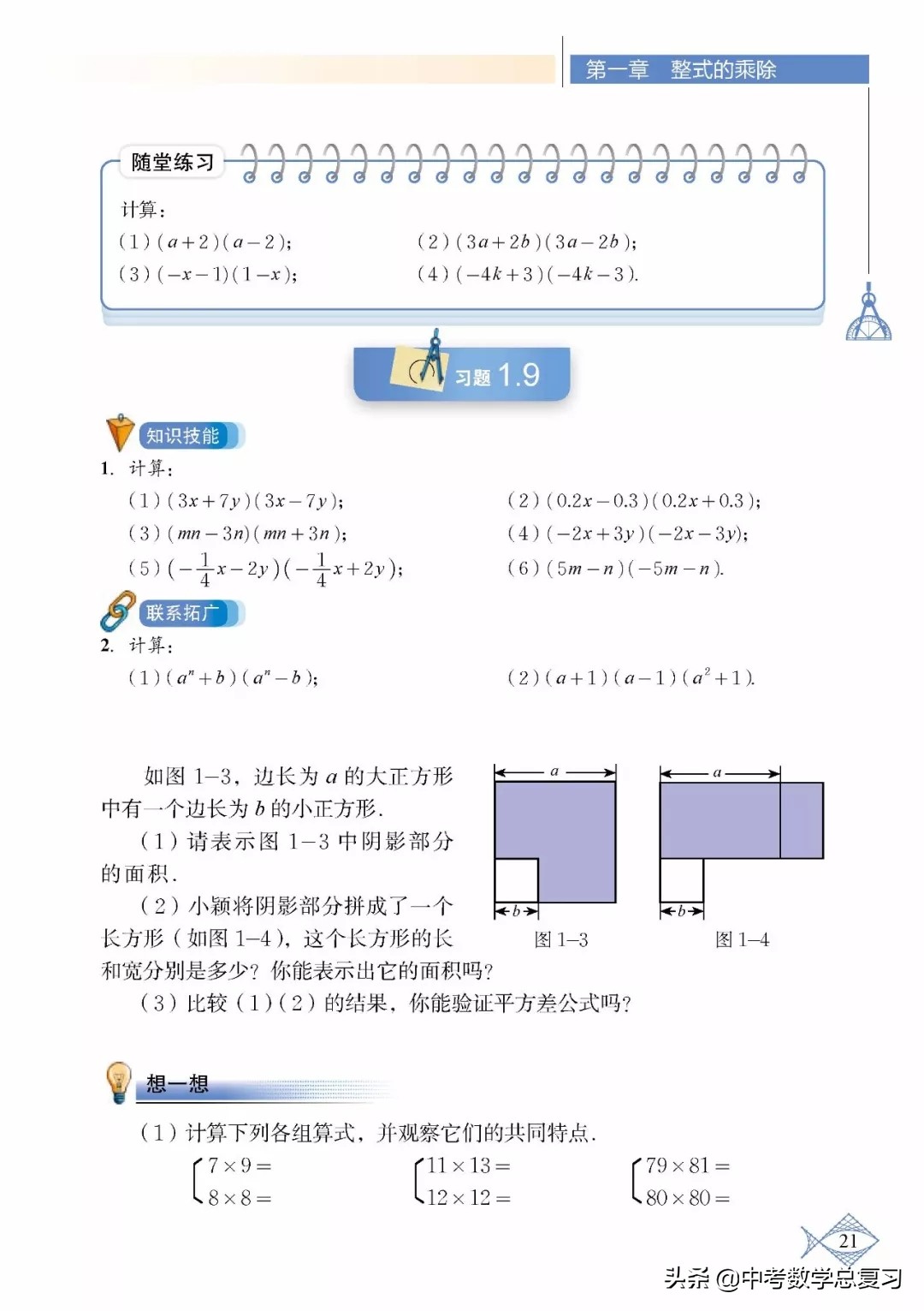 北师大版七年级下册数学难点归纳,北师大版数学7年级上册电子课本