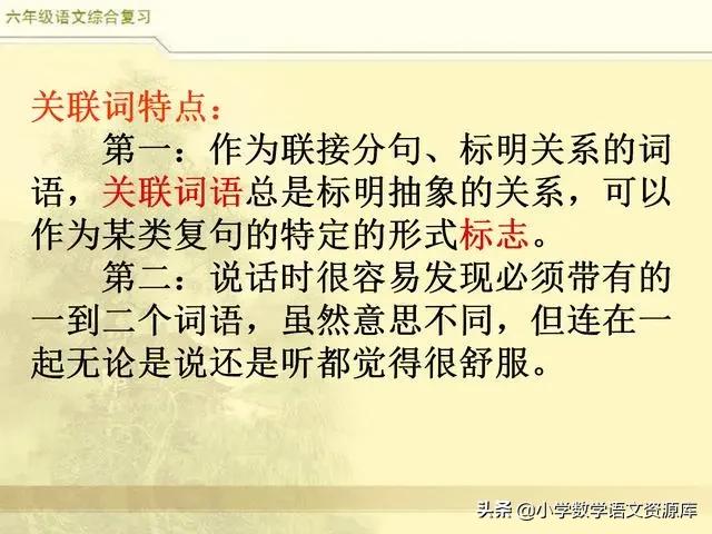 小升初语文词语专项复习讲解,部编版三年级语文上册关联词复习