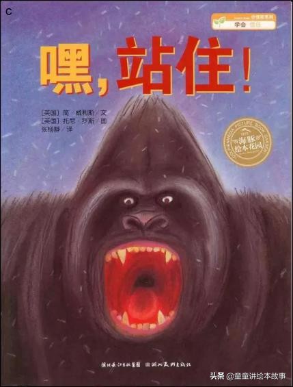 有声绘本故事《嘿，站住！》学会信任