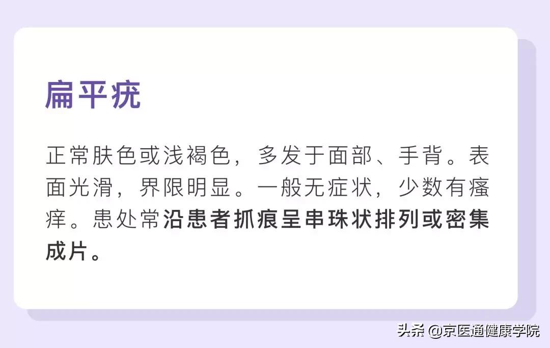 粟丘疹汗管瘤扁平疣区别,粟丘疹和汗管瘤区别