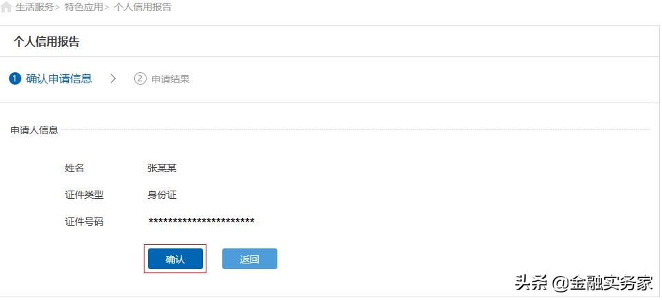 哪个网上银行可以查征信,如何在建设银行查询个人征信