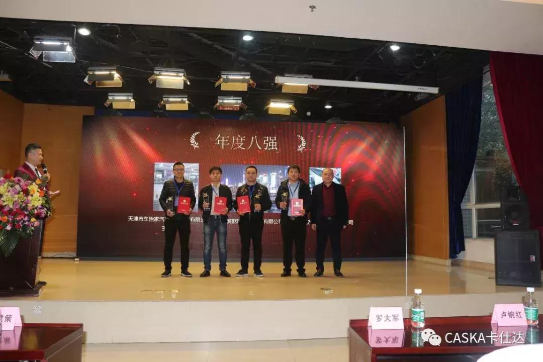 乘势而上變赢神州——2019卡仕达经销商会议