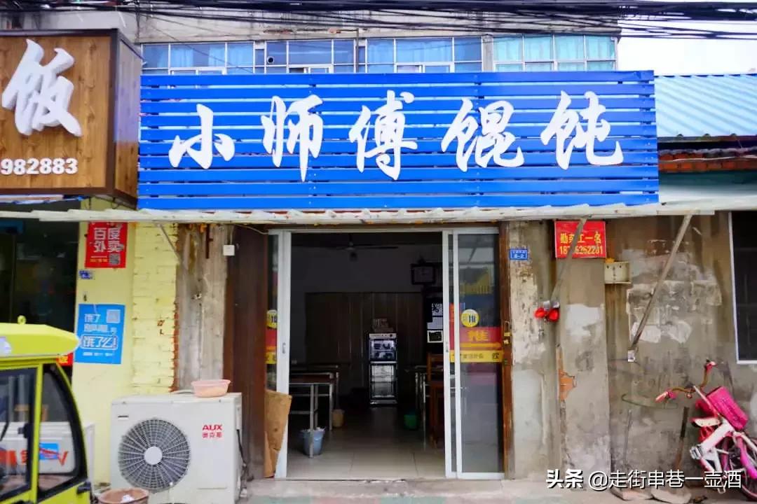 虾仁鲜肉馄饨吉祥馄饨,江都皮薄的馄饨