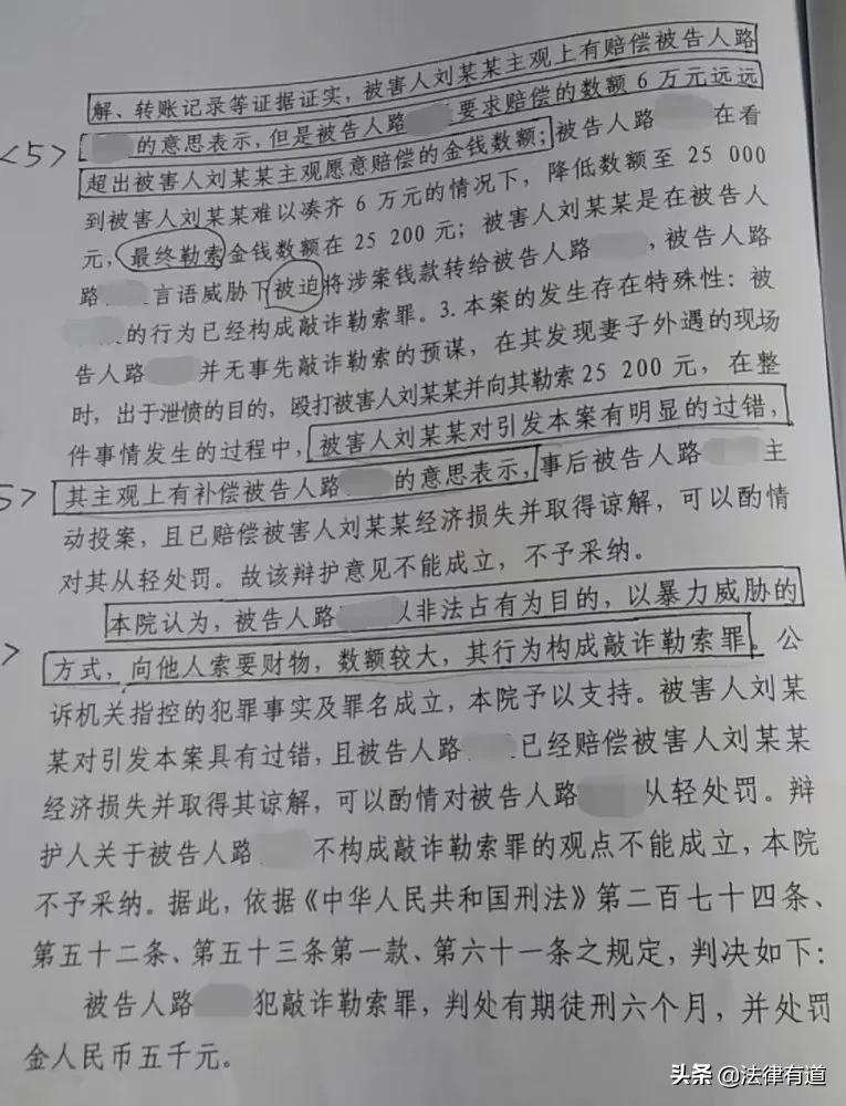 男子收情夫2.5万补偿反因敲诈获刑,女子出轨被丈夫敲诈获刑1年4个月