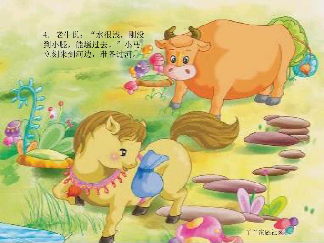 绘本故事小马过河,亲子专区有声绘本故事之小马过河