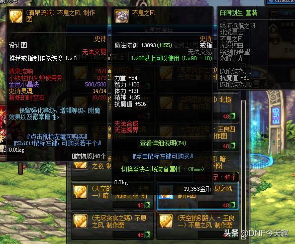 DNF：玩家升级三件首饰后，跟奶爸装备出现4处相同，被团长拒绝！