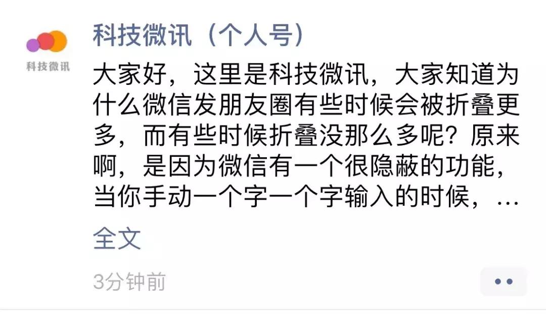 朋友圈如何发才能防止折叠,微信聊天怎么防止折叠