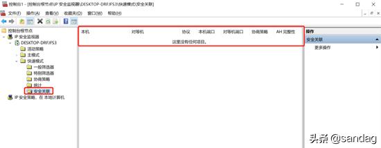 网际层的internet安全协议,浅析internet上使用的安全协议