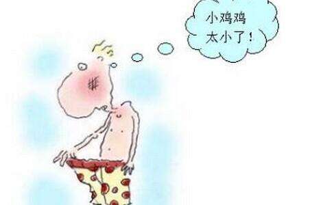 性健康有问必答15：孩子阴茎短小会影响将来的生育吗？