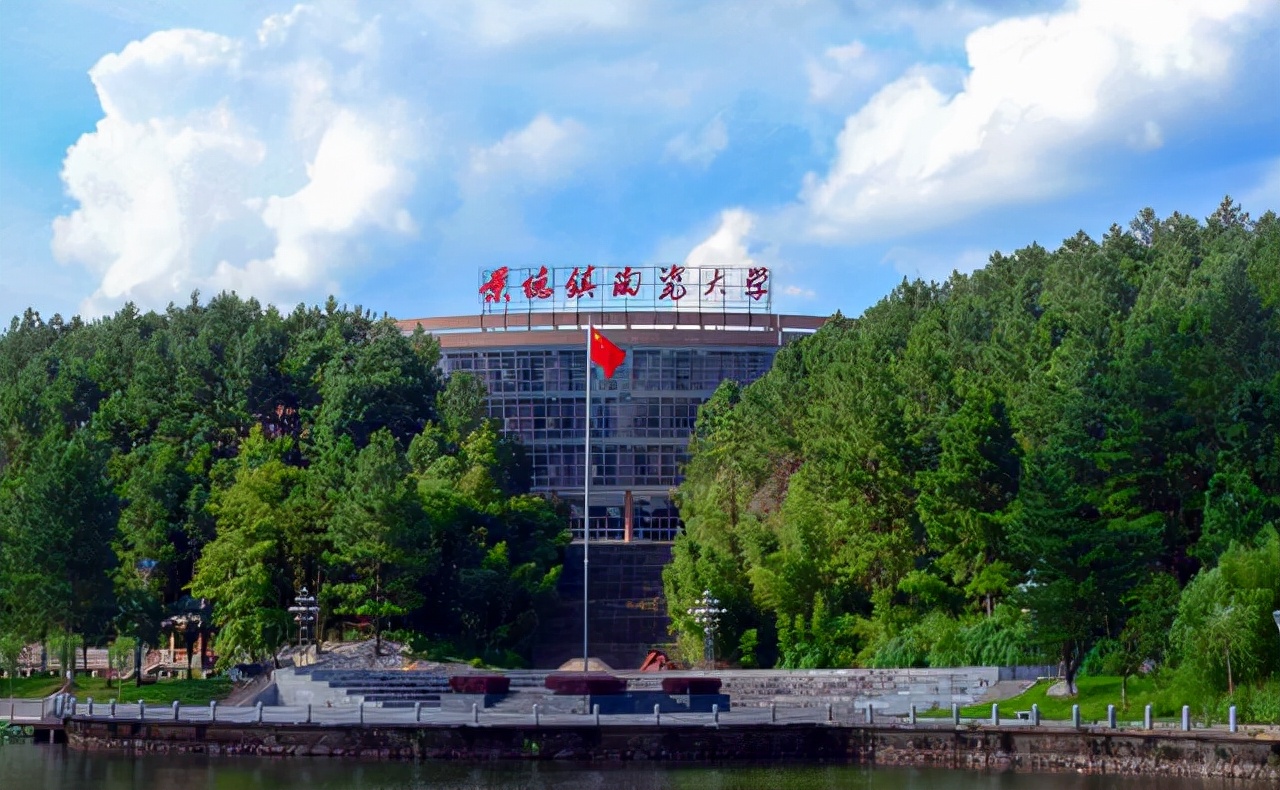 以陶瓷命名的几所大学,中国唯一的陶瓷大学