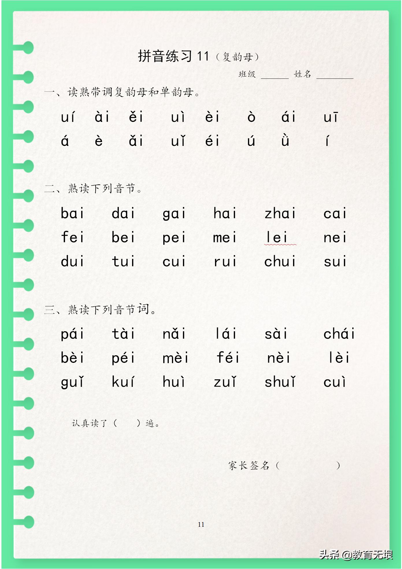 一年级三拼音节拼音教学视频,部编语文一年级上册拼音总复习