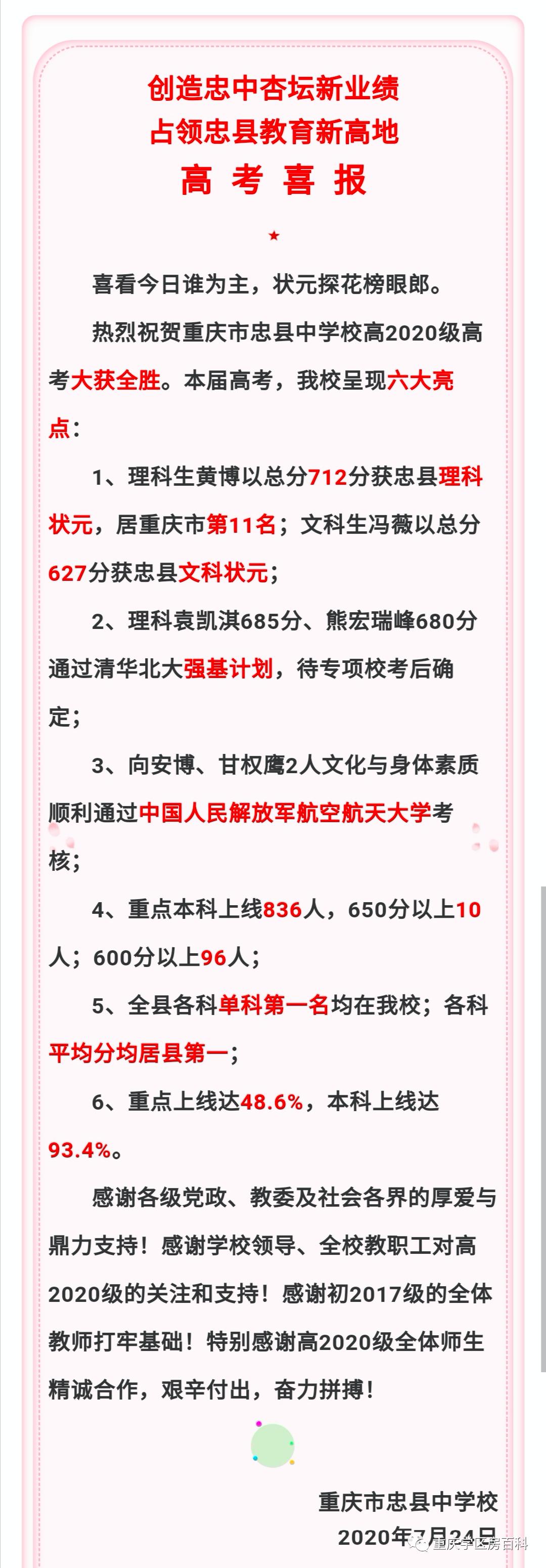 重庆江北中学2021高考喜报,重庆清华中学2021高考喜报