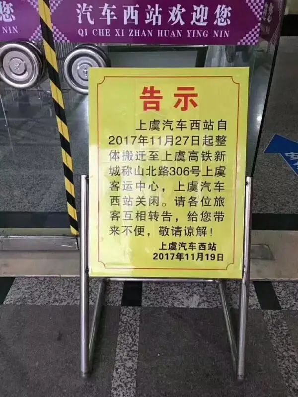 再见!陪伴了这群绍兴人18年的车站,关停了