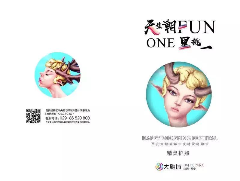 这个初夏，西安北城惊现精灵潮国，还有一大波潮酷福利来袭！