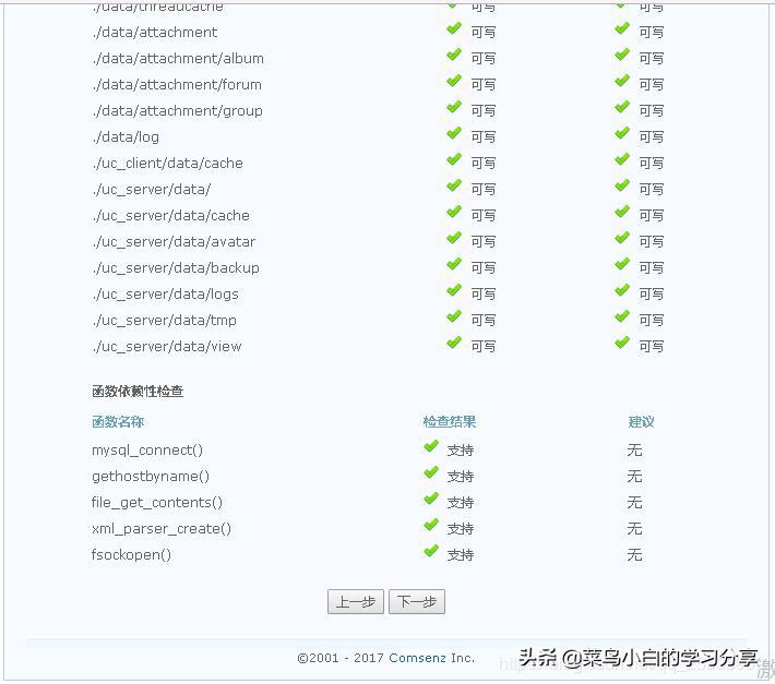 discuz论坛架设教程,discuz搭建论坛教程