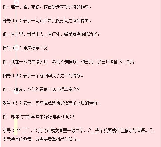 小学语文词语搭配的知识点,小学语文关联词知识点