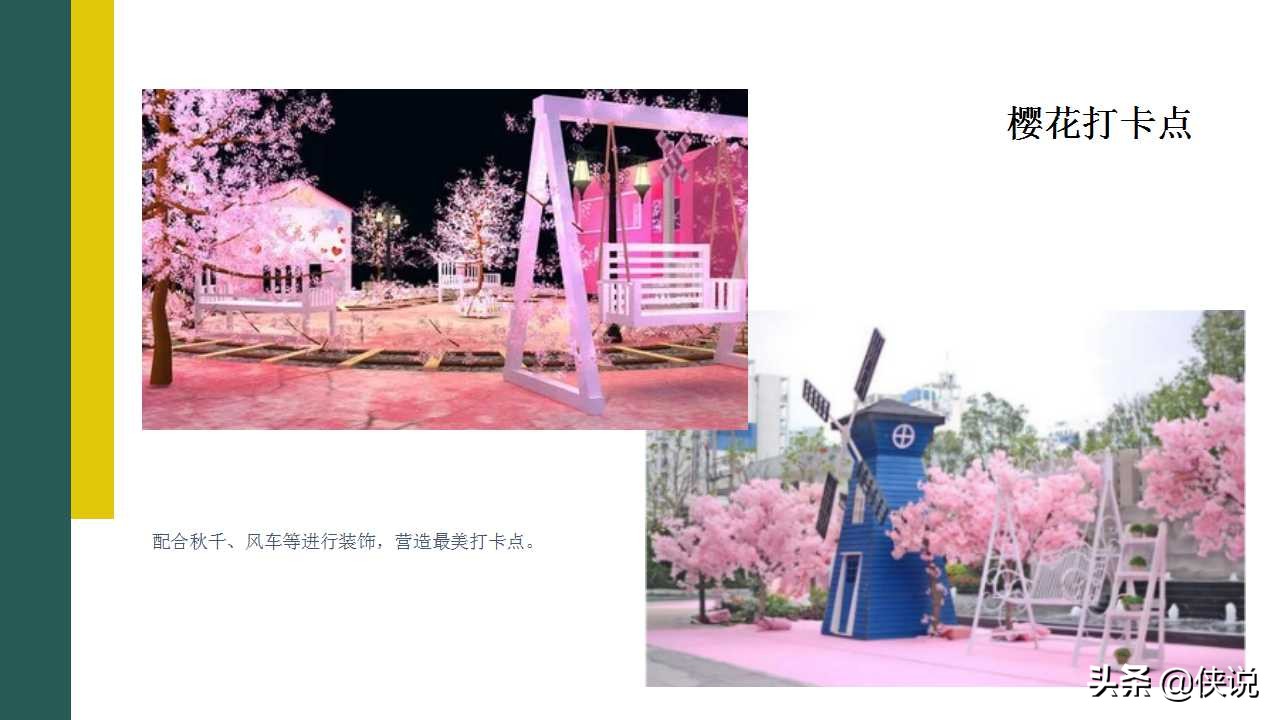 地产暖场活动策划冬季,商业地产暖场活动执行方案