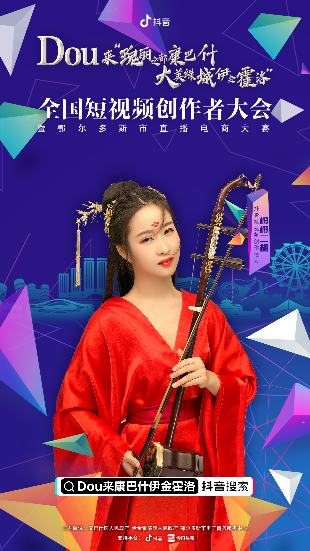 “我爱瑰丽之都”——抖音定制城市特效拍摄道具上线