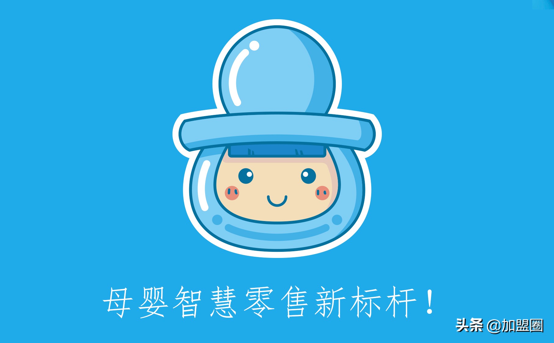 投资母婴店大概需要多少钱,投资母婴多久回本